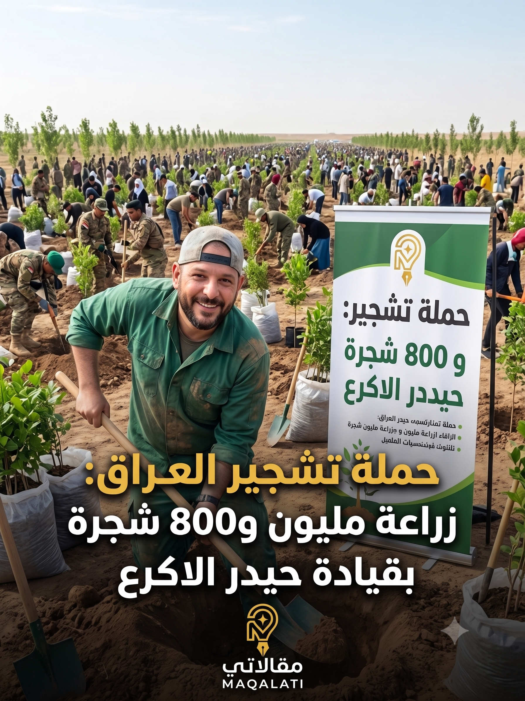 بقيادة الناشط حيدر الأكرع: إطلاق أضخم حملة لتشجير العراق بدعم حكومي ودولي